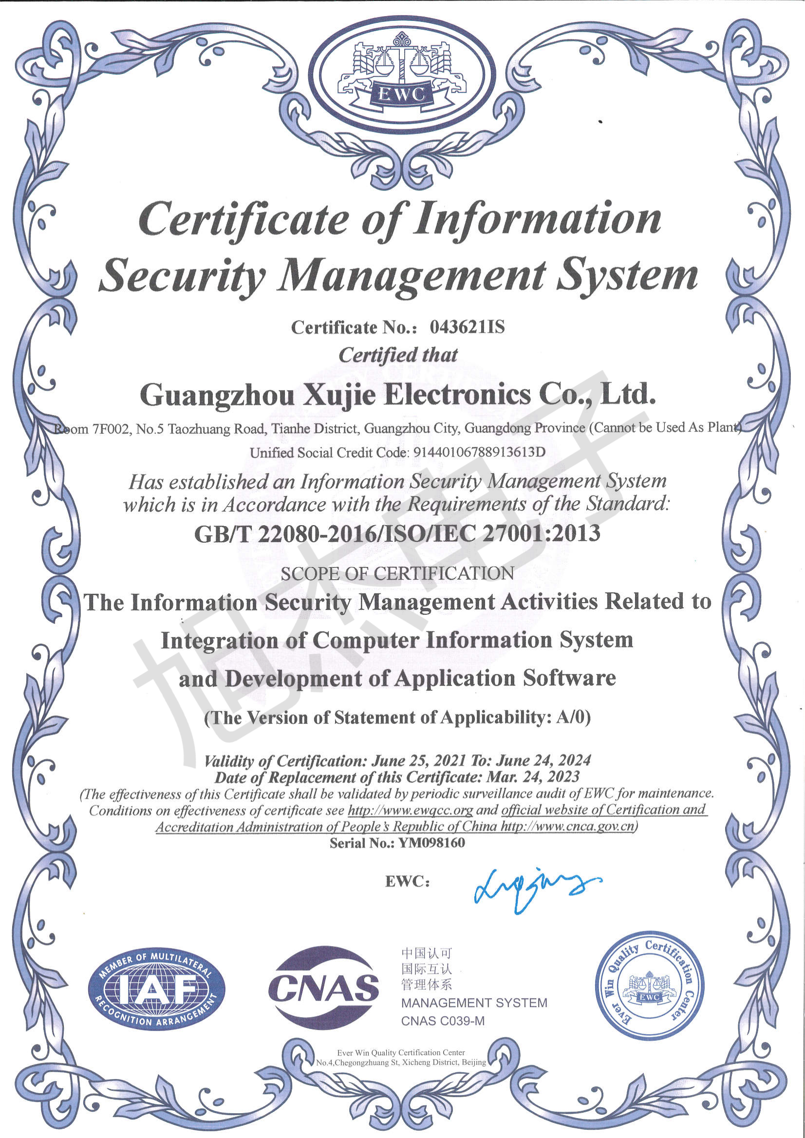 信息安全管理体系认证证书（英文版） 